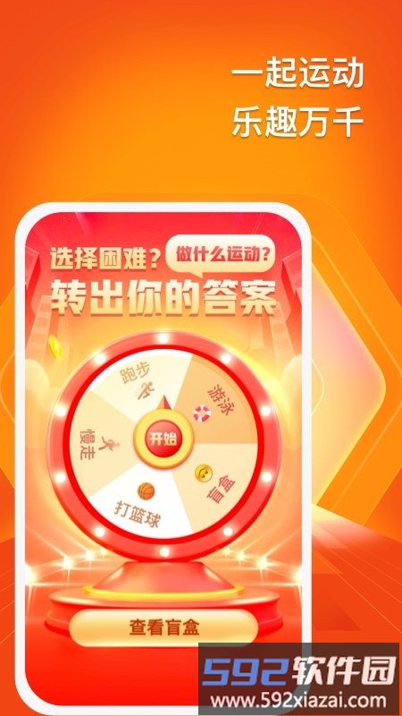 乐趣计步app截图1