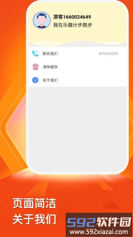 乐趣计步app截图3