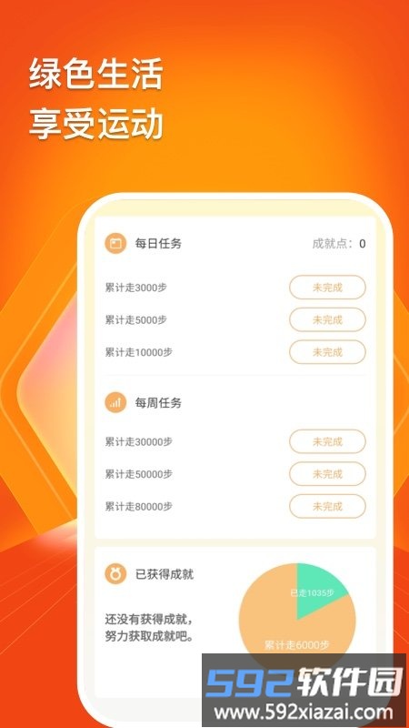 乐趣计步app截图4