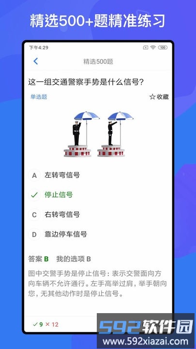驾考题库free手机版截图1