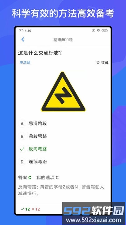 驾考题库free手机版截图2