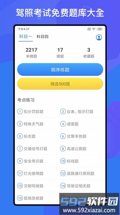 驾考题库free手机版截图3