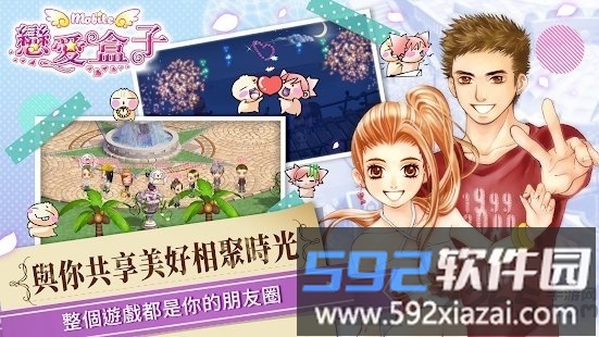 恋爱盒子m手游截图1