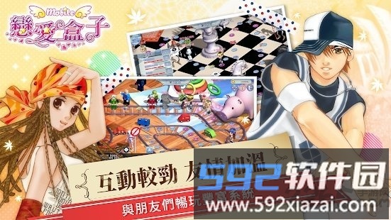 恋爱盒子m手游截图2