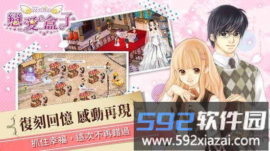 恋爱盒子m手游截图4