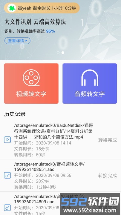 音视频转文字免费软件截图1