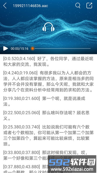 音视频转文字免费软件截图3