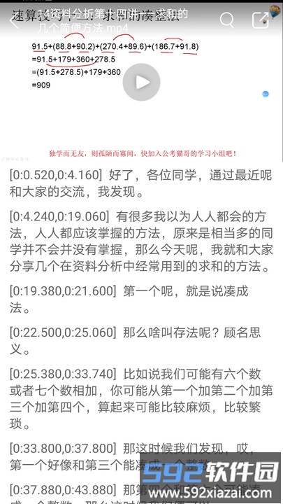 音视频转文字免费软件截图4