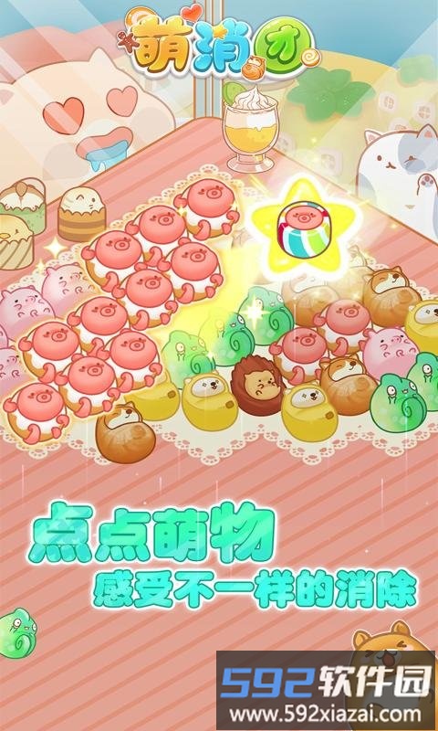 梦幻萌消团体验版截图2