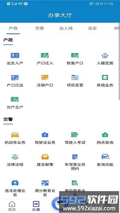重庆警快办app截图1
