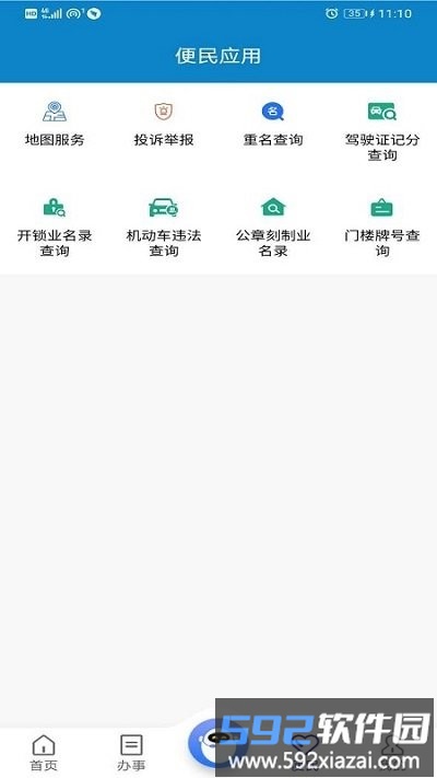 重庆警快办app截图2