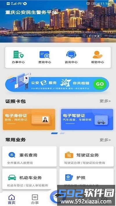 重庆警快办app截图3