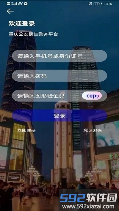 重庆警快办app截图4