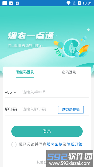 烟农一点通官方版截图1