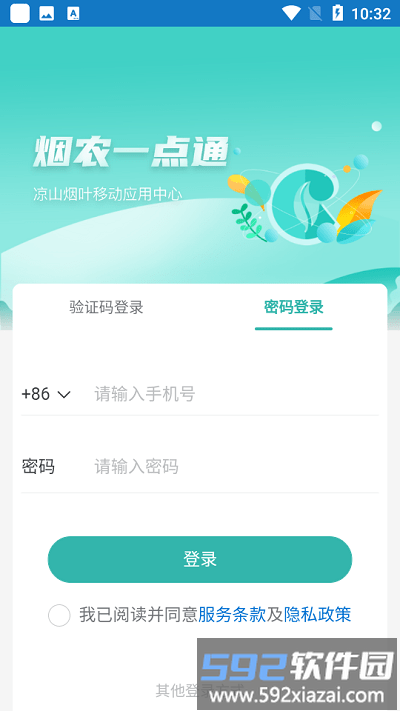 烟农一点通官方版截图2