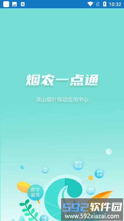 烟农一点通官方版截图3