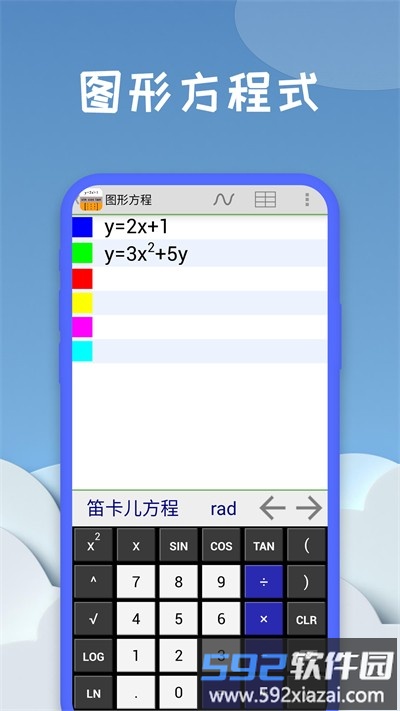 图函计算器最新版截图1