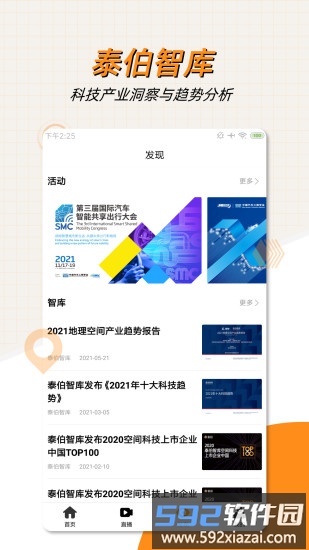 泰伯app截图1