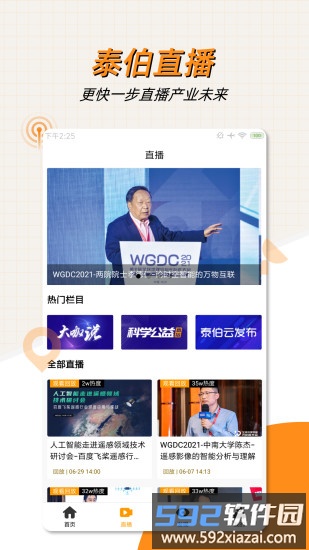 泰伯app截图2