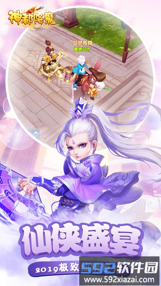 神都降魔果盘版下载