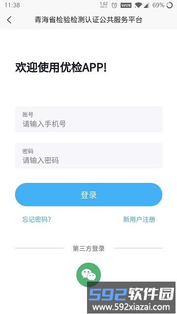 优检通app截图1