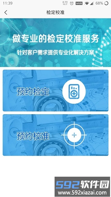 优检通app截图2