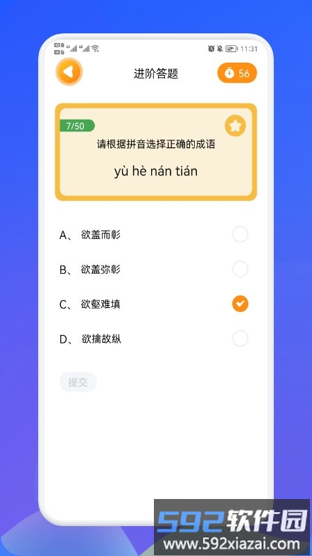 欢乐答成语app截图1