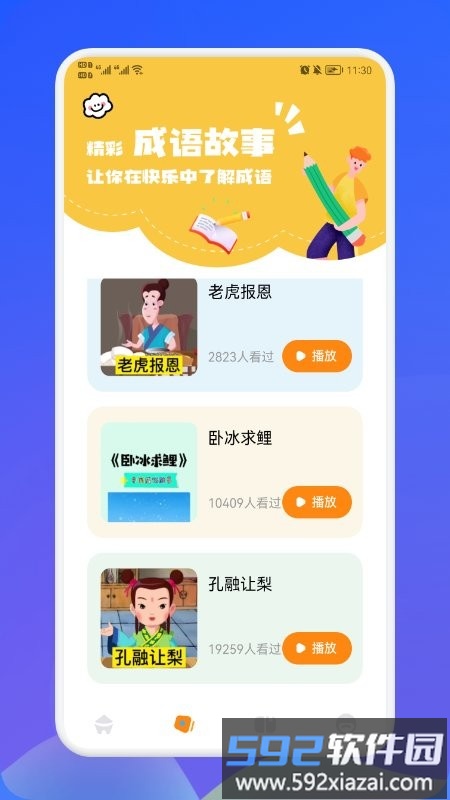 欢乐答成语app截图2