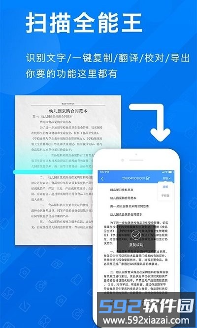 pdf扫描全能王手机版截图1