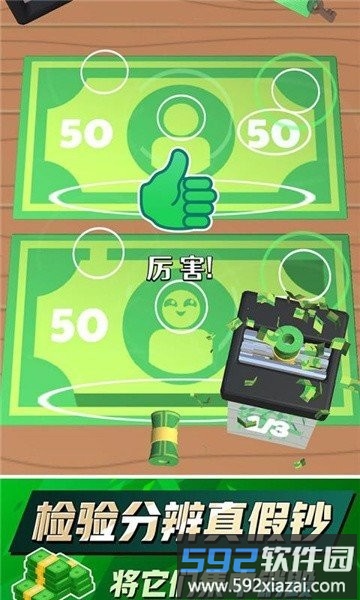 我数钱贼溜游戏截图1