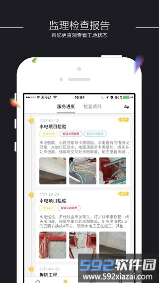 装小蜜家装官方版截图1