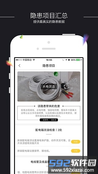 装小蜜家装官方版截图2