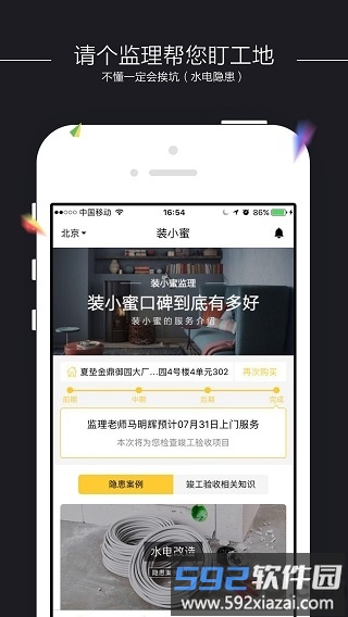 装小蜜家装官方版截图3
