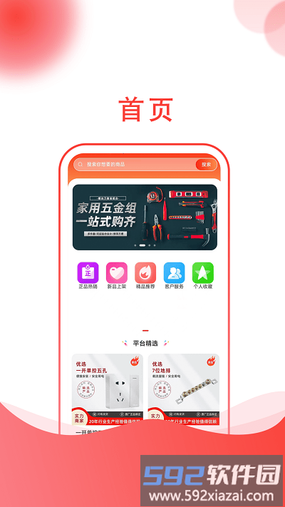 建采快车官方版截图1