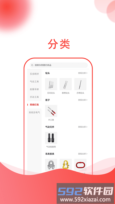 建采快车官方版截图2