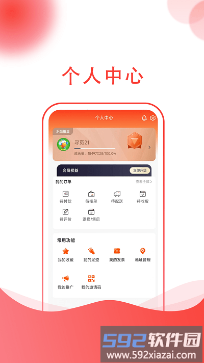 建采快车官方版截图3