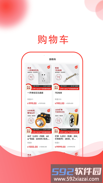 建采快车官方版截图4