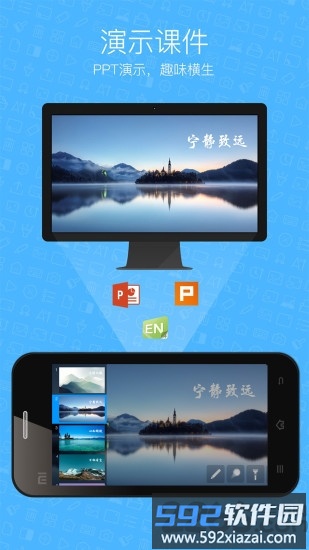 希沃授课助手手机版截图1
