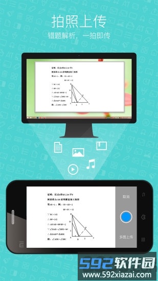 希沃授课助手手机版截图3