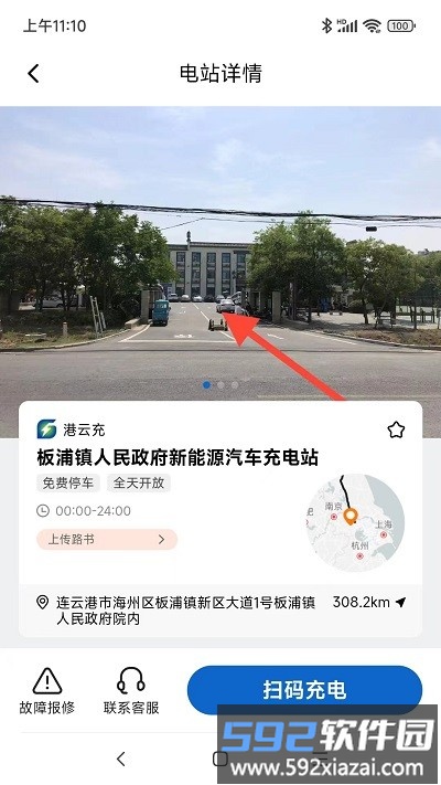 港云充新能源截图2