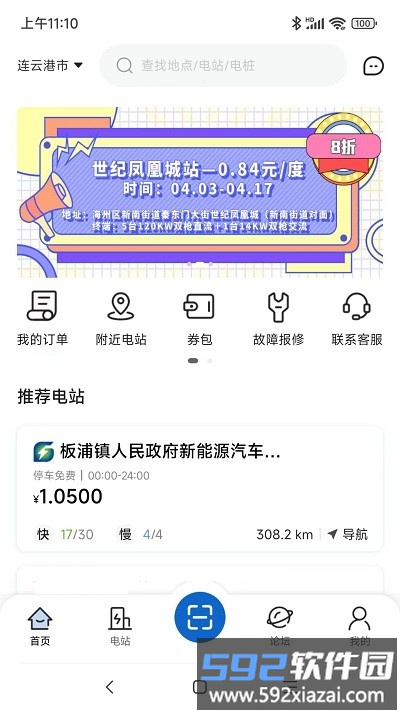 港云充新能源截图3