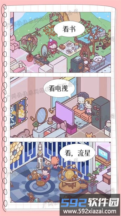 模拟恋爱小家官方版截图2