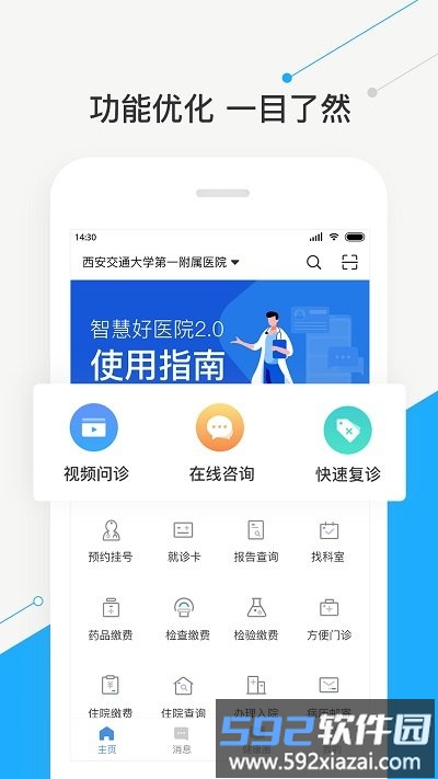 智慧好医院交大一附院app截图1