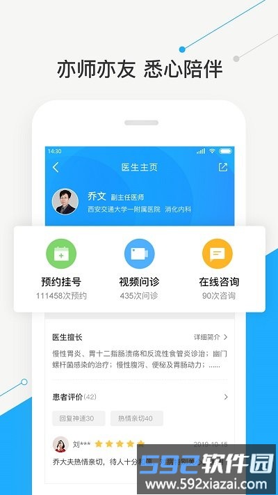 智慧好医院交大一附院app截图2