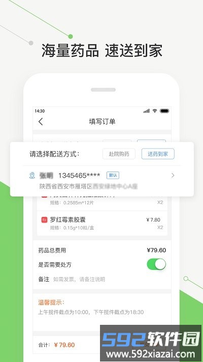 智慧好医院交大一附院app截图3