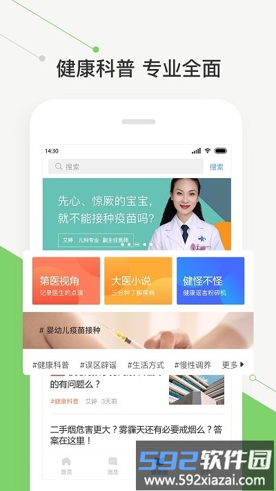 智慧好医院交大一附院app截图4
