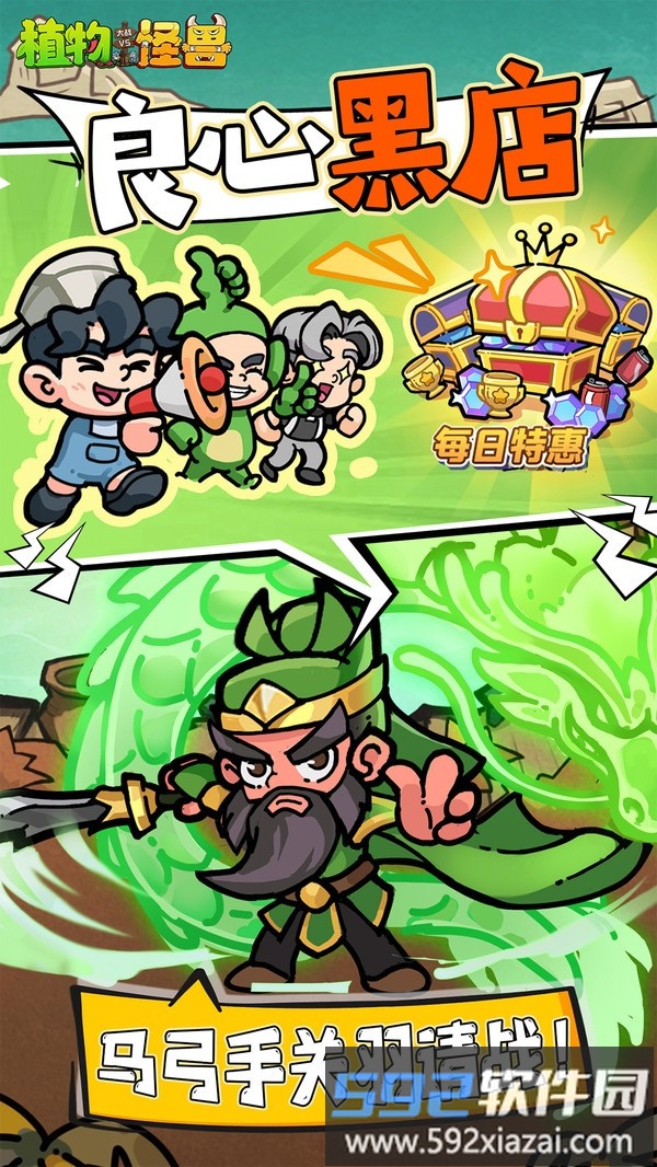 植物大战怪兽截图3