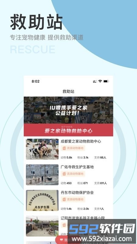 iu喂平台(宠物公益救助平台)截图1