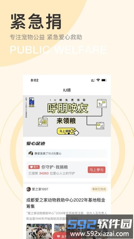 iu喂平台(宠物公益救助平台)截图2