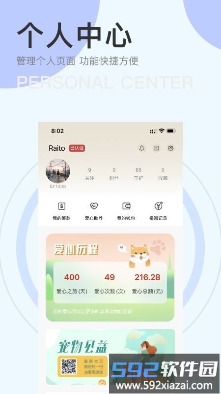 iu喂平台(宠物公益救助平台)截图3